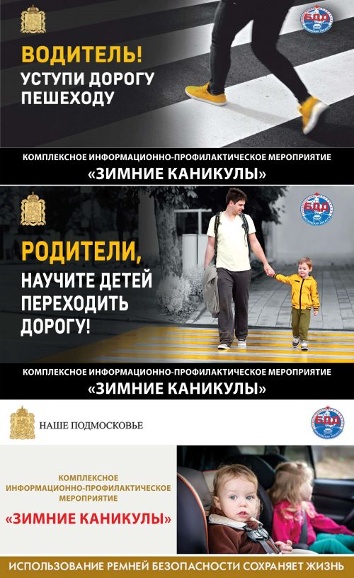 Целевое профилактическое мероприятие «Зимние каникулы»